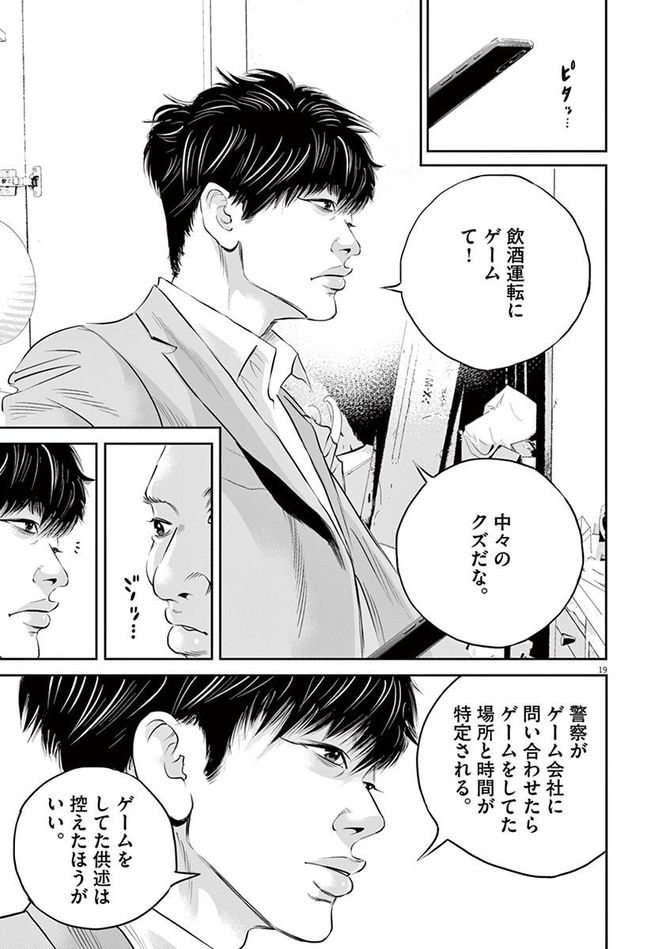 『九条の大罪』c真鍋昌平／小学館