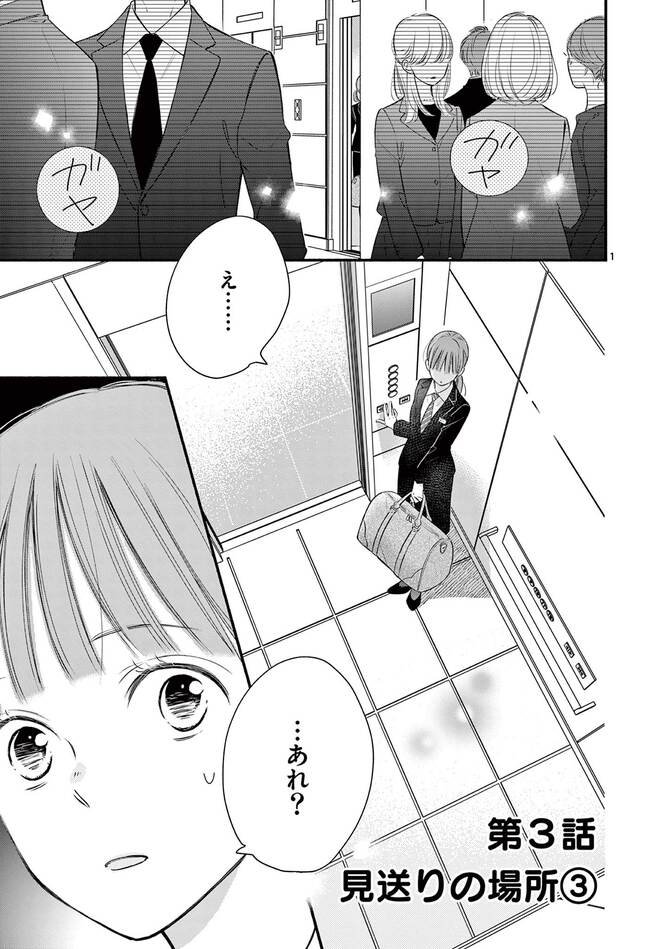 『ほどなく、お別れです』©長月天音・込由野しほ／小学館