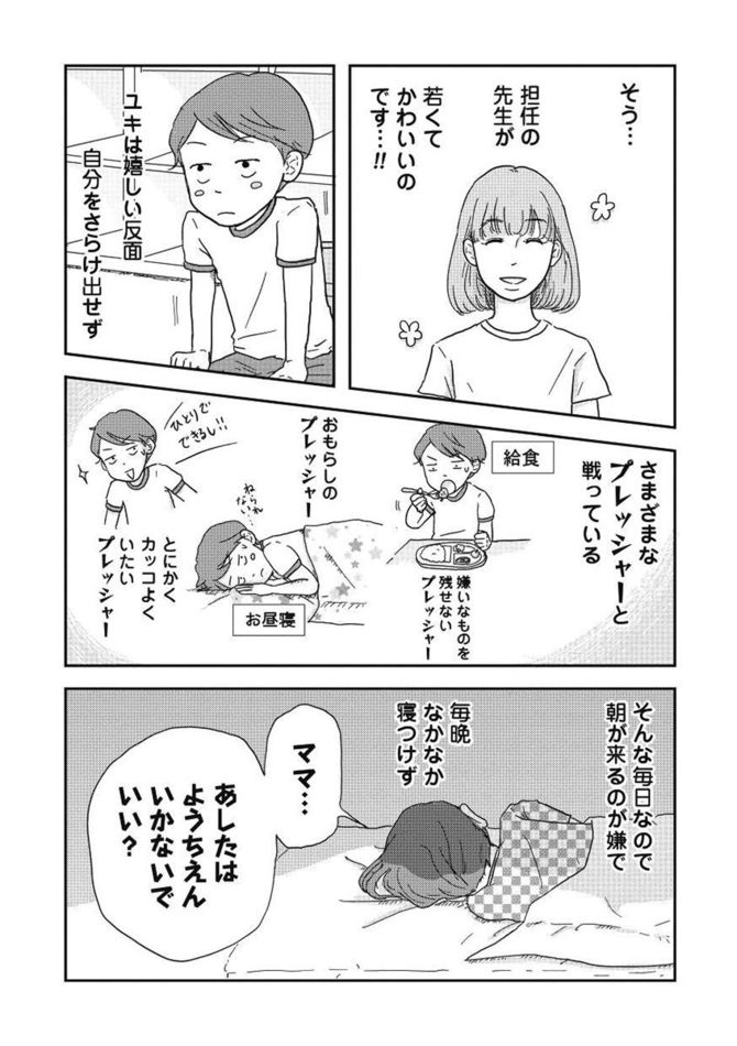 ©三本阪奈／新潮社