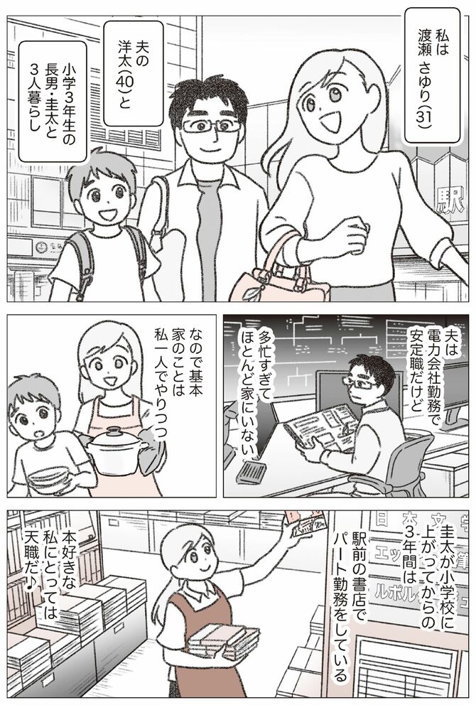 『知らないと増えない、もらえない 妻のお金　新ルール』マンガ