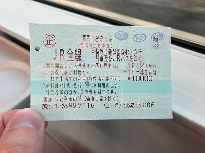 制度変更後の青春18きっぷ（3日間用）