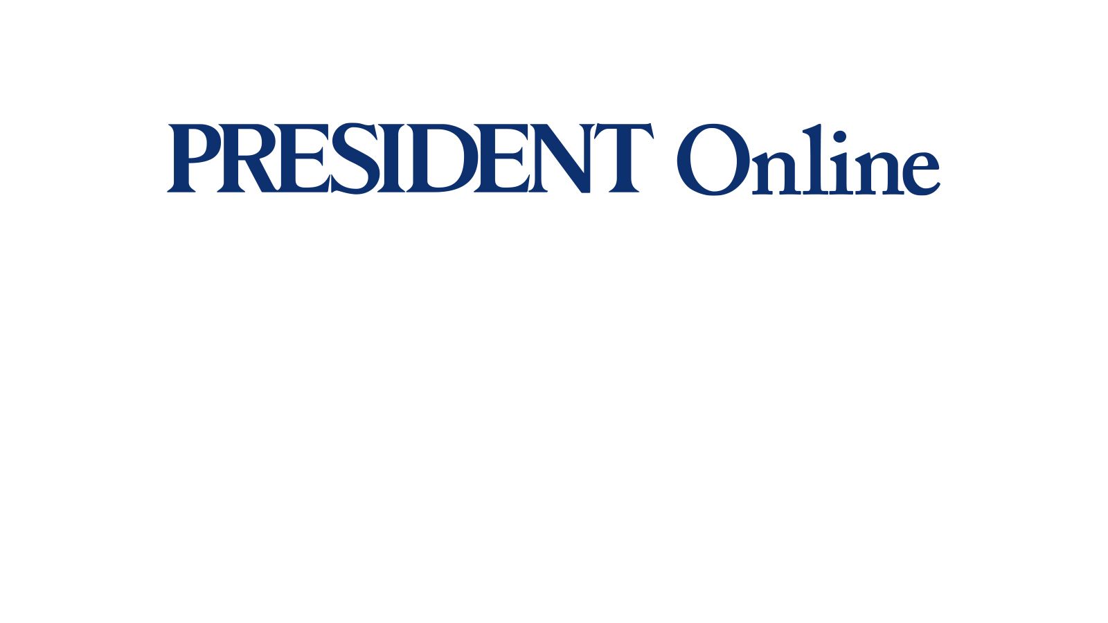 著者一覧 President Online プレジデントオンライン