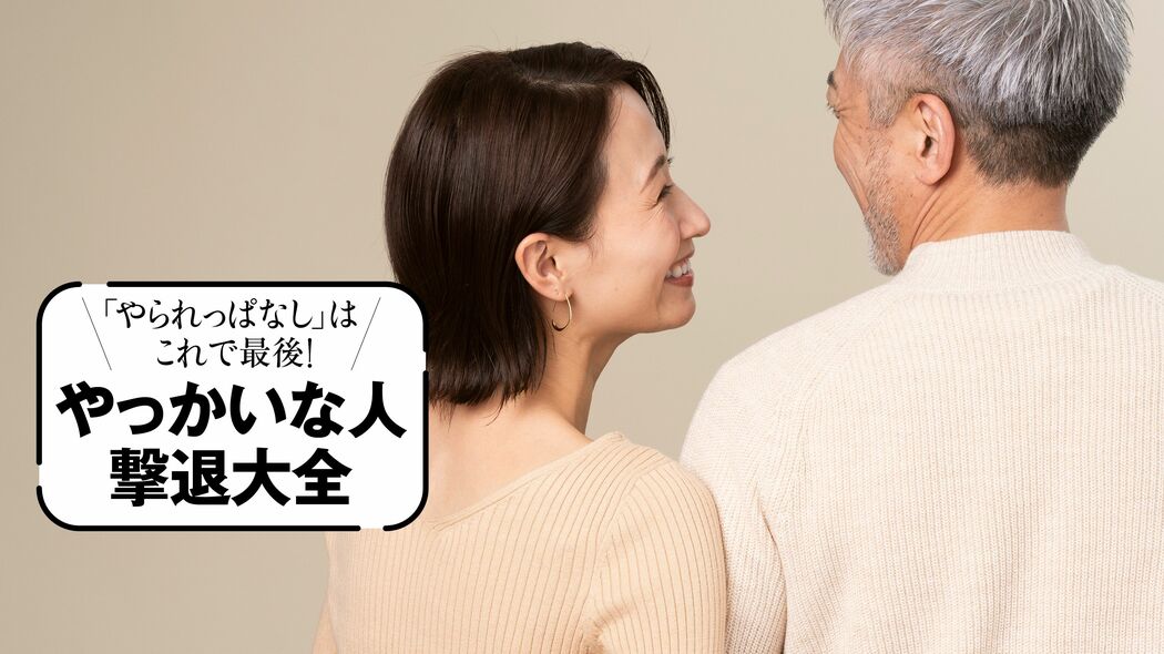 ｢価値観のズレ｣｢会話不足｣は誤解だった…脳科学者が断言!｢睡眠｣と｢酸素｣が夫婦仲を救う