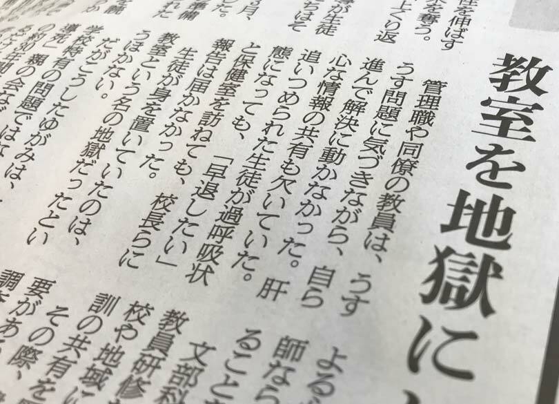 指導死の当事者が教師を続けてもいいのか 構造は「いじめ」と同じだ