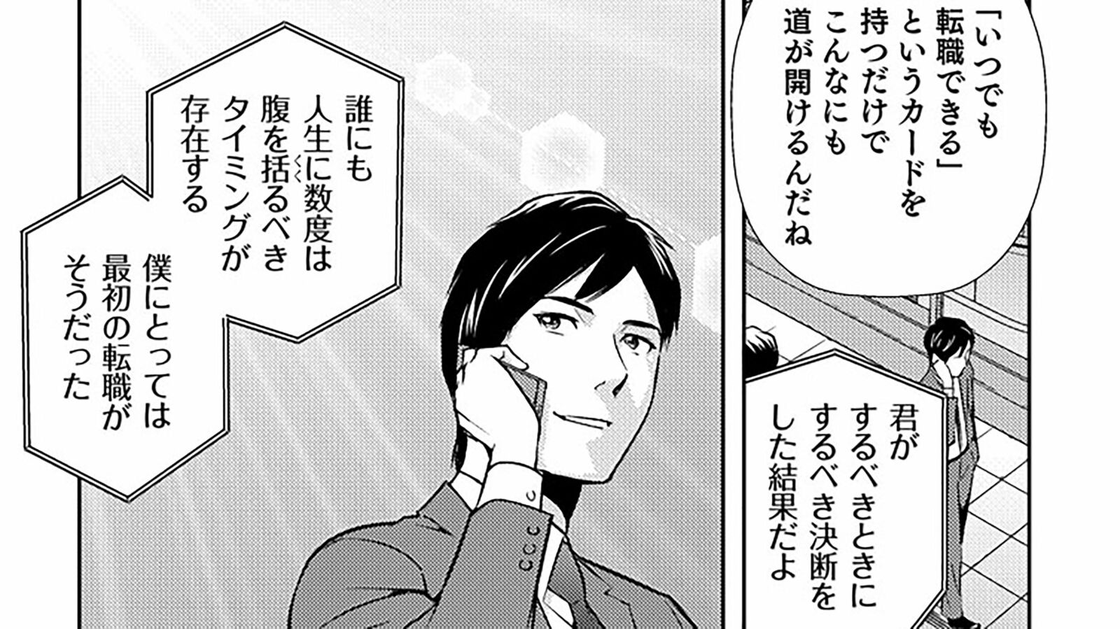 30歳｢新卒の会社に残るか｣｢転職するか｣結論の出し方 ――『転職の思考法』第15回