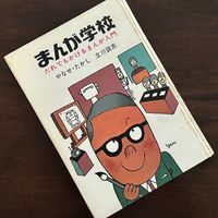 なぜソニーはビクターのVHSに敗北したのか…ベータマックスの責任