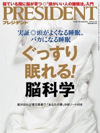 ぐっすり眠れる! 脳科学