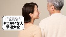 ｢価値観のズレ｣｢会話不足｣は誤解だった…脳科学者が断言!｢睡眠｣と｢酸素｣が夫婦仲を救う