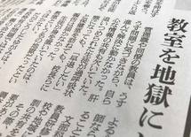 指導死の当事者が教師を続けてもいいのか