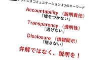 フジテレビでも広陵高校でもない…専門家が選ぶ｢今年もっとも評価を下げた謝罪会見｣のワースト1位