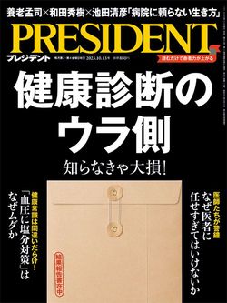 「健康診断」のウラ側