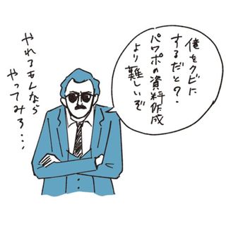 明日から出社しなくていい 会社にそう言われたとき絶対にやってはいけないこと 出された書類にはサインするな President Online プレジデントオンライン