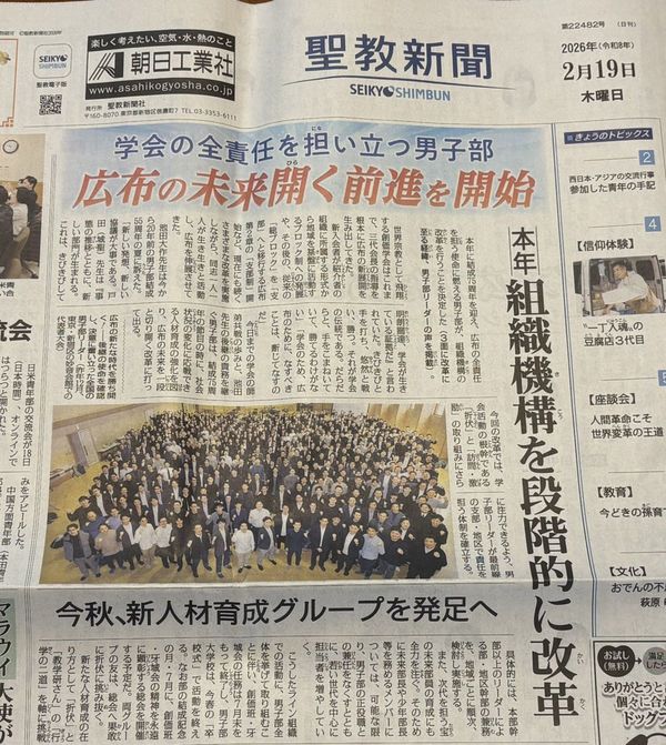 2月19日付の聖教新聞。1面には「学会の全責任を担い立つ男子部 広布の未来開く前身を開始」とあるが、その内容は……