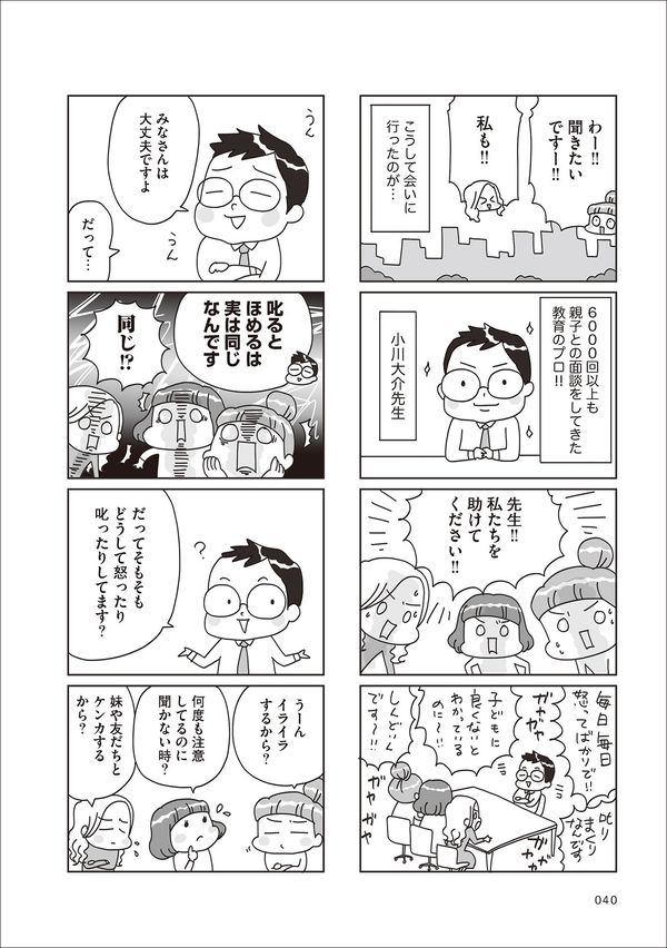 『子どもを叱りつける親は失格ですか？』より
