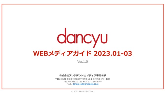 dancyuWEB 広告メニュー