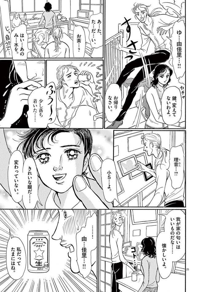 『彩愛のひと』©曽根富美子／小学館