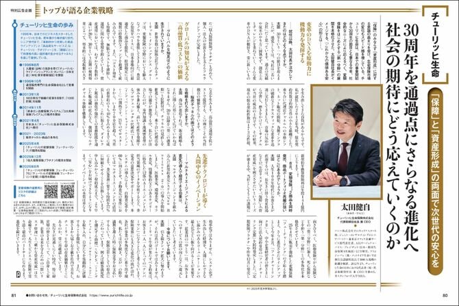 PRESIDENT 2026年8月28日発売号 広告主：チューリッヒ生命保険株式会社様