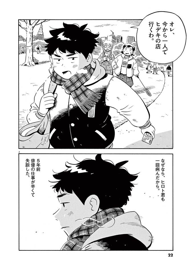 『ひらやすみ』©真造圭伍／小学館