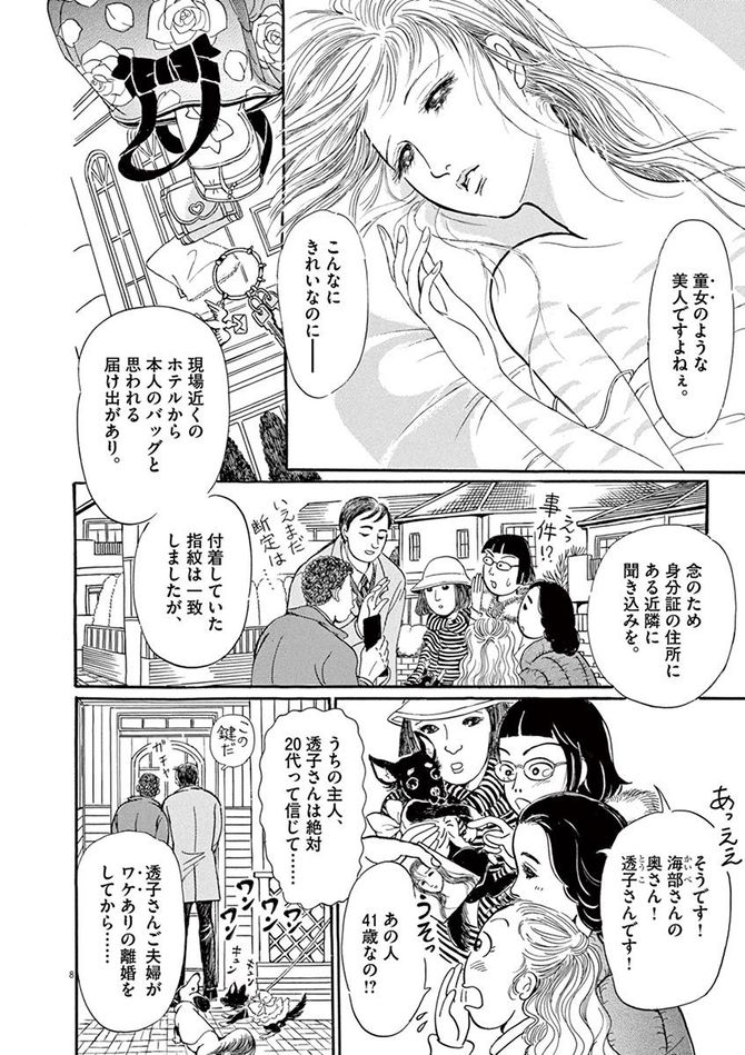 『彩愛のひと』©曽根富美子／小学館