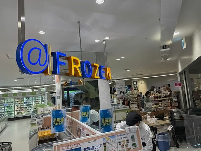 イオンの冷凍食品専門店「@FROZEN(アットフローズン)」