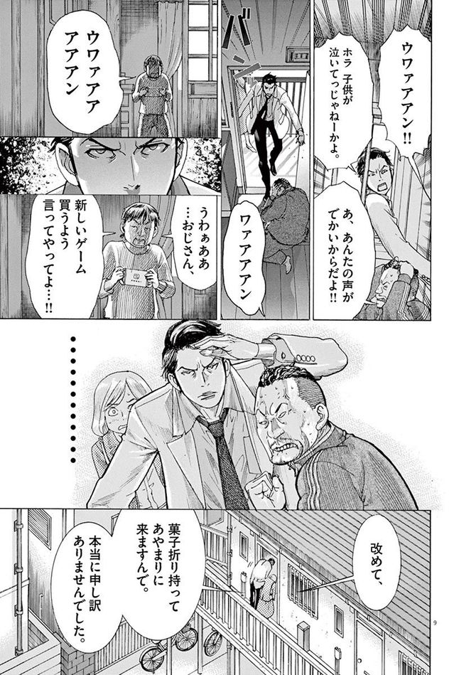 『夏目アラタの結婚』©乃木坂太郎/小学館