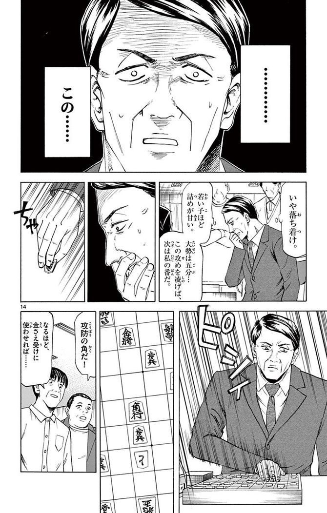 『龍と苺』c柳本光晴／小学館