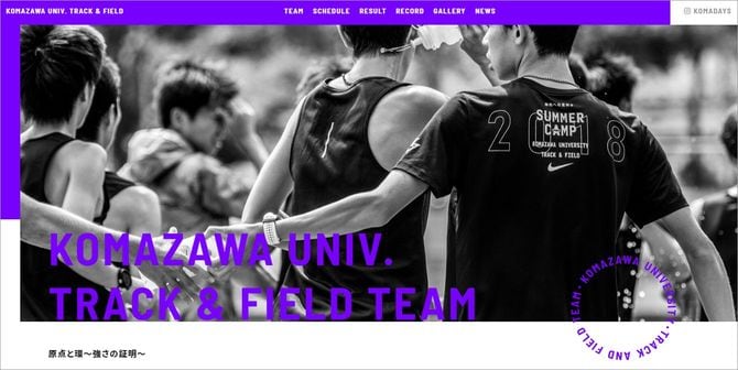 画像＝「駒澤大学陸上競技部」HPより