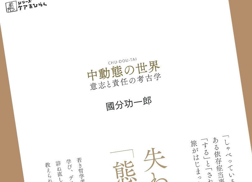 「尋問する言語」が世間を窮屈にしている いま読むべき3冊の思想書：前編