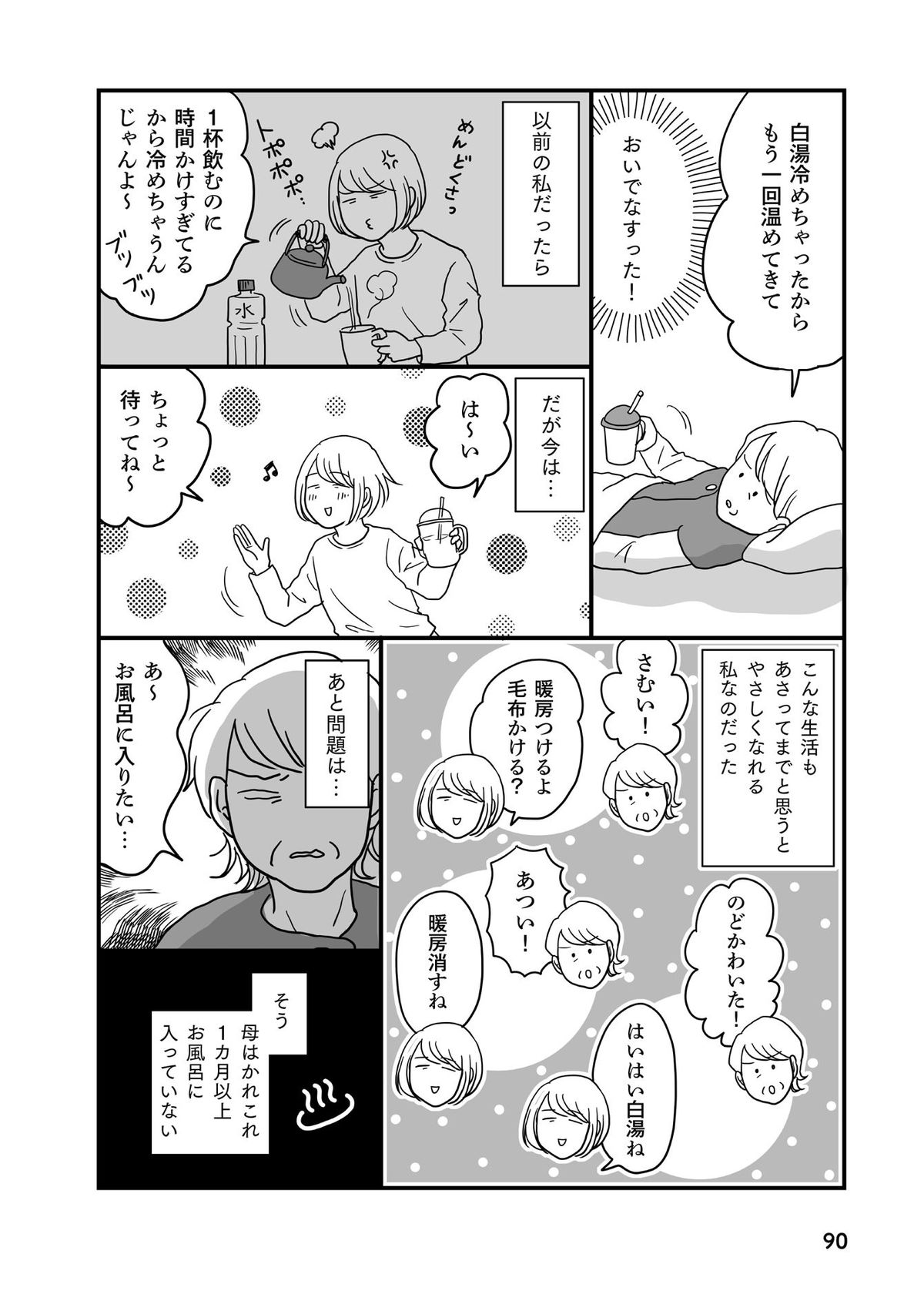 『ままならないアラフィフたち　介護はじまりました』マンガ