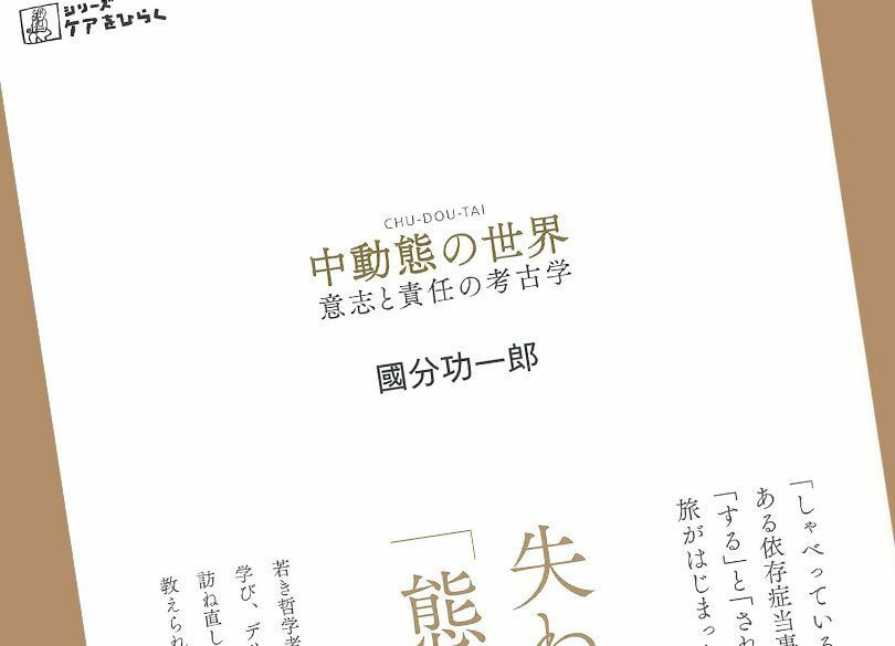 「尋問する言語」が世間を窮屈にしている いま読むべき3冊の思想書：前編