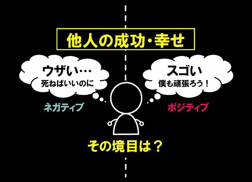 なぜ、エリートほど激しく「嫉妬」するのか？