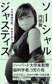 内田舞『ソーシャルジャスティス』（文藝春秋）