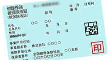 マイナ保険証では"大損"する人が続出…廃止される健康保険証だけに記載された最重要情報で医療費は雲泥の差