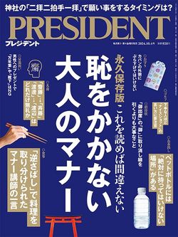 恥をかかない大人のマナー