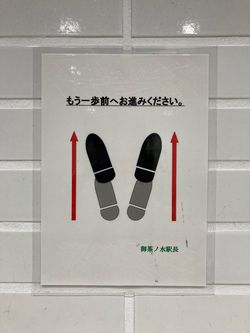 御茶ノ水駅の注意書き