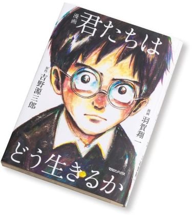 池上彰『君たちはどう生きるか』愛読理由 大人も子供も2018年に読む