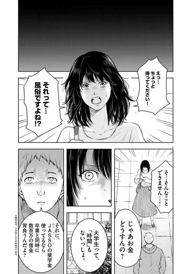 『東京貧困女子。』©中村淳彦・小田原愛／小学館