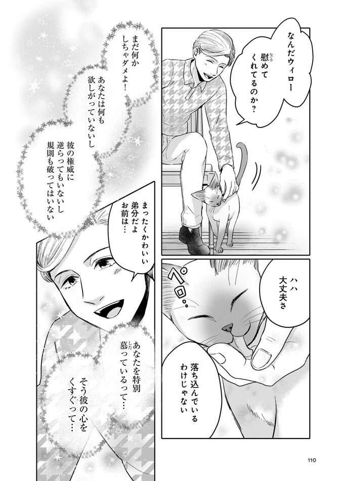 コミック『猫語の教科書』©沙嶋カタナ、ポール・ギャリコ／KADOKAWA	