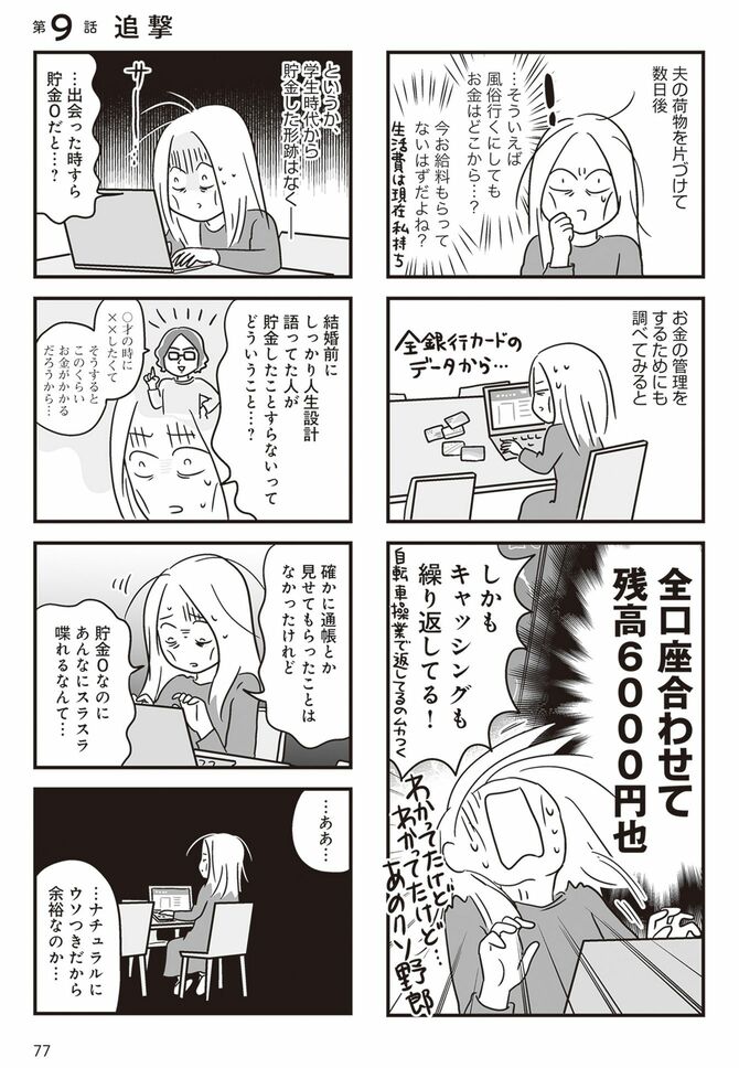 マンガ『それでも家族を続けますか？ 難病児のワンオペ中に、夫が520人と不倫してました』より