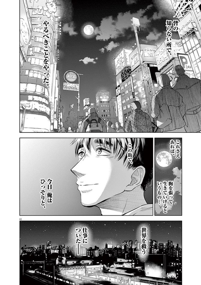 『バトルグラウンドワーカーズ』©竹良実／小学館