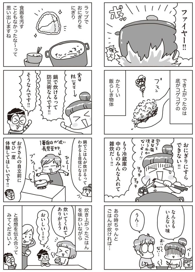 【漫画】アベナオミ・白央篤司『料理は妻の仕事ですか？』（KADOKAWA）より