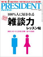 100%人に好かれる「雑談力」レッスン帖