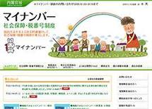 「マイナンバー大不況」到来で、副業がバレる、水商売履歴が残る、倒産・凶悪事件が増える！　でも、日本郵政は「特需」