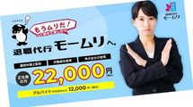 退職代行モームリに警視庁が動いた…｢ブラック企業｣から4万人を救ってきたはずの企業に浮上した"疑惑"