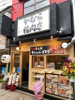 むら精肉店の昼の営業スタイル。テイクアウトの弁当を販売しているとひとめでわかるディスプレイ