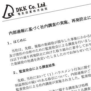 実力社長のセクハラを咎めた役員が次々とクビに 名門メーカー電気興業の大混乱 セクハラの損害賠償を会社も負担 President Online プレジデントオンライン