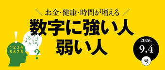 数字に強い人、弱い人