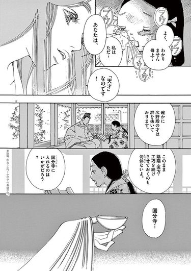 最澄と空海｡日本仏教に革命を起こした二人の天才の物語――『阿・吽』第1話 ｢コミック『阿・吽』｣ (2ページ目) | PRESIDENT  Online（プレジデントオンライン）