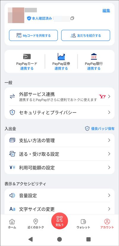 「本人確認済み」かどうかを確認