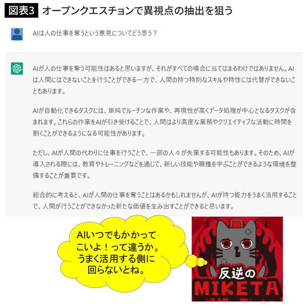 オープンクエスチョンで異視点の抽出を狙う